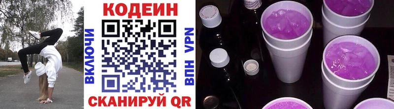 Codein напиток Lean (лин) продажа наркотиков Ясногорск