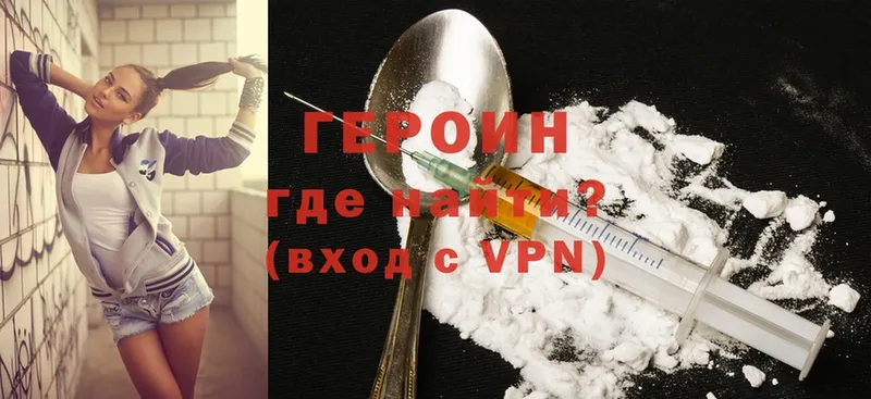 ГЕРОИН Heroin  Ясногорск 